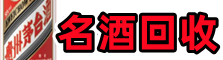 六盘水盘州德宝烟酒回收店