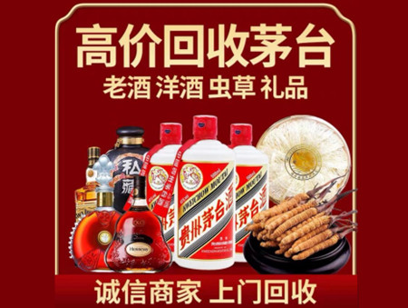 ​六盘水盘州名酒回收多少钱？