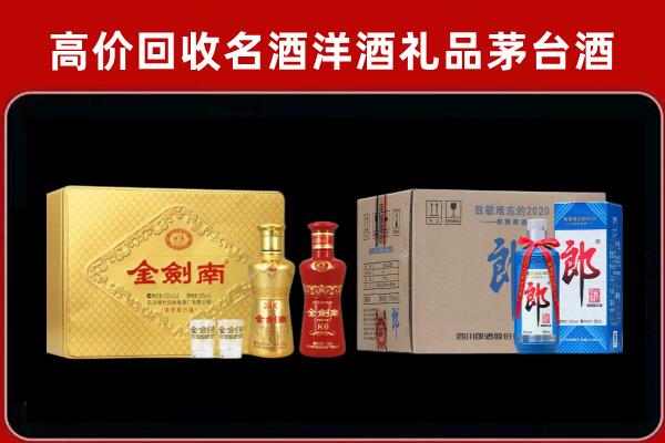 六盘水盘州回收剑南春酒